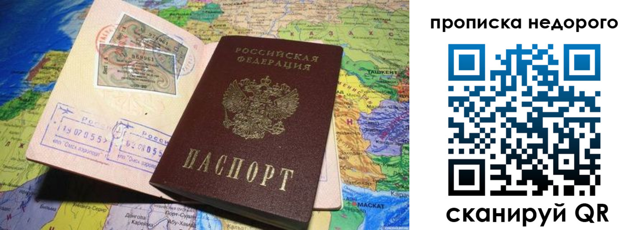 купить прописку в Домодедово