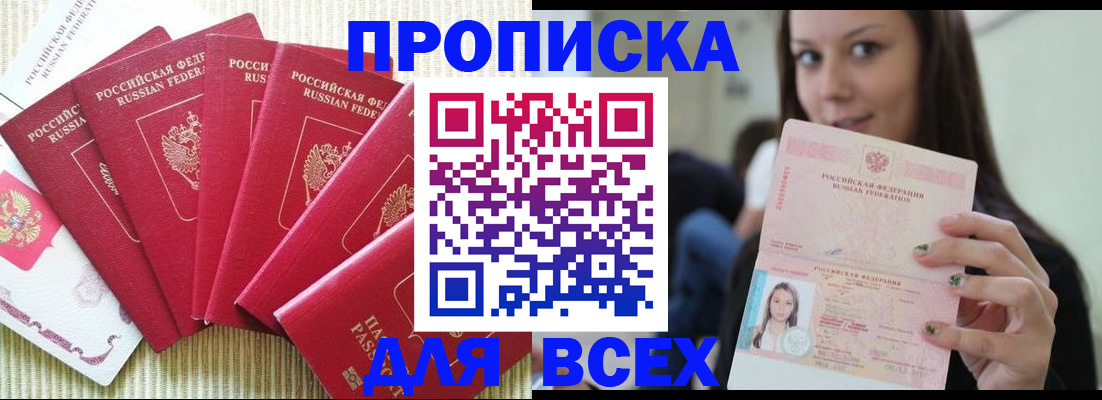 прописка иностранных граждан в Домодедово