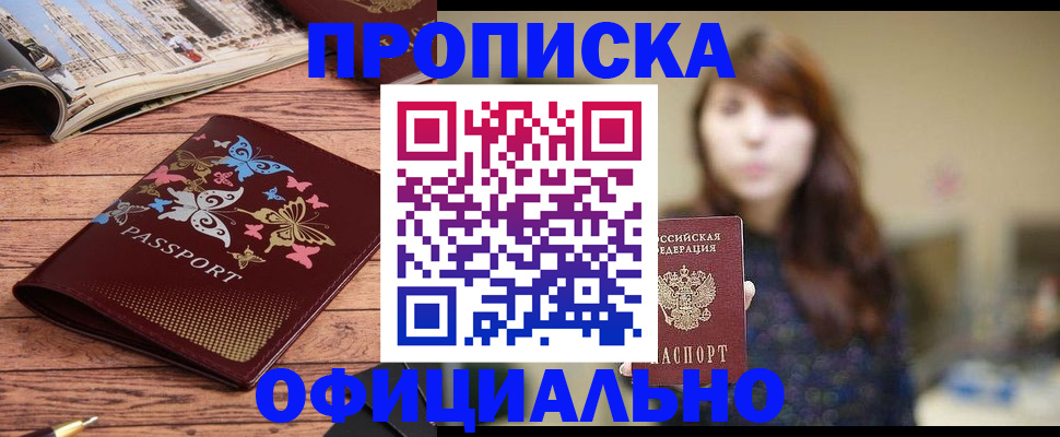 временная регистрация для всех в Домодедово