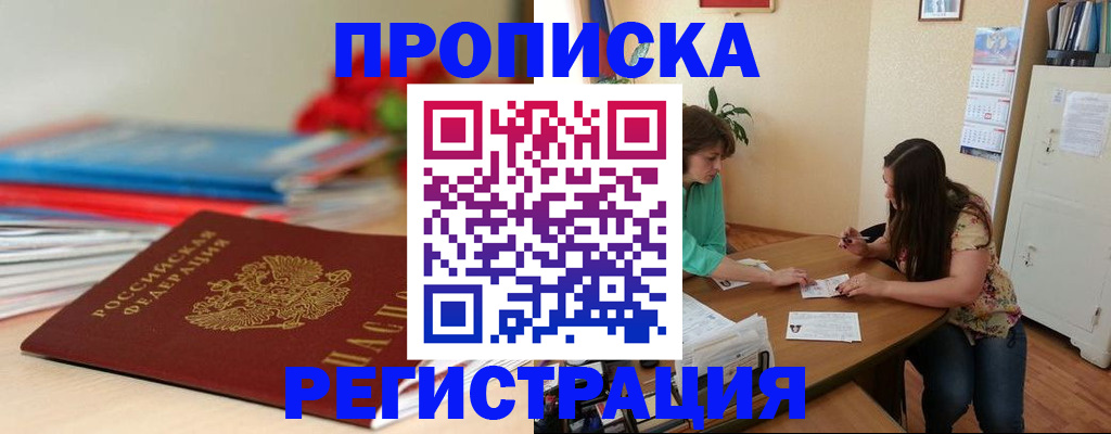 временная регистрация 2025 в Домодедово