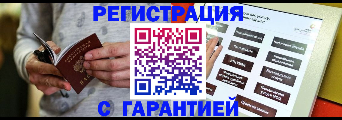 прописка для военкомата в Домодедово